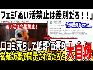 【悲報】カフェ「店でぬい活するの禁止な！」→女オタクさんに口コミ荒らされてしまう...