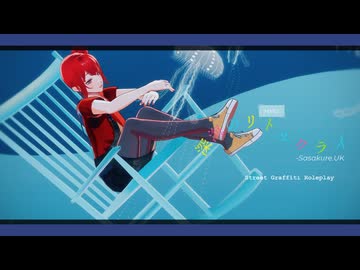 【ストグラMMD】赤色にごう（ちのまるこ） × 深海のリトルクライ【STGR MMD】