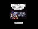 【ガンおじ頑張ってみた】y'know／プリンセス・アサギリ／バブルガムクライシス TOKYO 2040
