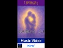 【MV】｢夢物語｣【新曲を歌ってみた】縦長ショート版