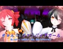 【MMD】きゅんっ！ヴァンパイアガール【初音ミク、重音テト】