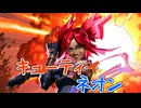 キューティーネオン