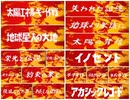 平成ウルトラセブンMAD「未来への光」