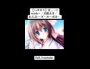 【ガンおじ頑張ってみた】if… ～I wish～／美郷あき／D.C.II ～ダ・カーポII～