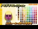 トモダチコレクション　ムチュールっぽい人を作る　島の住人観察日記（ポケモン編）　＃４５３　【トモコレわくわく生活】