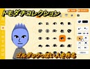トモダチコレクション　ゴルダックっぽい人を作る　島の住人観察日記（ポケモン編）　＃４５４　【トモコレわくわく生活】