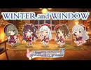 【デレステ】WINTER and WINDOW【2D標準】