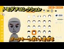 トモダチコレクション　ゴーリキーっぽい人を作る　島の住人観察日記（ポケモン編）　＃４５５　【トモコレわくわく生活】