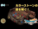 ドラゴンクエスト7実況プレイしてみた⭐️ #4【てぃきみ】