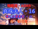 【睡眠用】  九州そら（ささやき）  '' 真珠夫人・１６（ 美しき遅参者・一 ） '' （ 作・菊池寛 ）  【ASMR】