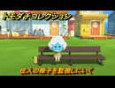 トモダチコレクション　住人の様子を監視しにいく　島の住人観察日記（ポケモン編）　＃４５８　【トモコレわくわく生活】