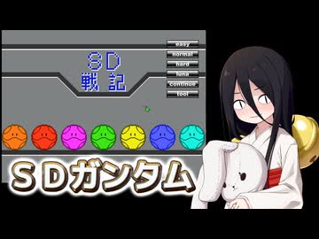 【ボイチェビガンダムゲー投稿祭】ヴァーレントゥーガ　ＳＤ戦記【二週間投稿祭】