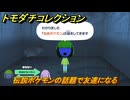 トモダチコレクション　伝説ポケモンの話題で友達になる　島の住人観察日記（ポケモン編）　＃４６０　【トモコレわくわく生活】