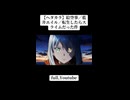 【ガンおじ頑張ってみた】絵空事／藍井エイル／転生したらスライムだった件