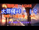 【睡眠用】 九州そら（ささやき）   ” 大菩薩峠・１９　（ 甲源一刀流の巻・十九 ） ” （ 作・中里介山 ）  【ASMR】