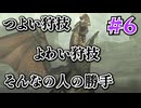 ＃６ 狩技フィニッシュしないと進めないダブルクロス！【MHXX/NS】