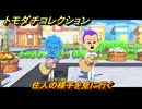 トモダチコレクション　住人の様子を見に行く　島の住人観察日記（ポケモン編）　＃４６２　【トモコレわくわく生活】