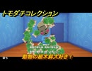 トモダチコレクション　動物の植木鉢大好き！　島の住人観察日記（ポケモン編）　＃４６３　【トモコレわくわく生活】