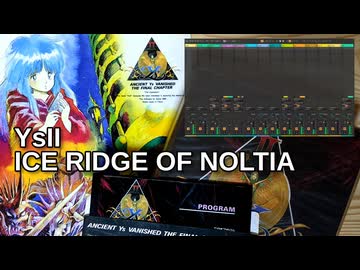 イースⅡ ～ ICE RIDGE OF NOLTIA ～