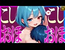 【ASMR 東方】無料版！エッ！な小傘ママのゼロ距離「おー♡」「ほー♡」浴びせ添い寝でおっきしながら寝かしつけ！【シチュボ・吐息・KU100】