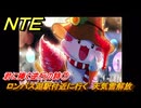 NTE　君に捧ぐ逆行の詩⑦　ロンバス湖駅付近に行く　天気雪解放　サイドストーリー（冷気を集める？）　＃１６８　【ネバエバ】