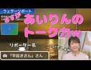 【山岸愛梨】□っ「リポーター名から1年目の頃の話までさすがあいりんのすべらない話 (ツベコメ有り)」