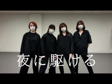 【ふらくらろぐちゃ】夜に駆ける【踊ってみた】