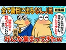 【総集編】2chの面白スレ集めてみたpart.134【作業用】【ゆっくり解説】
