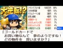 #26 ついに大逆転なるか！？ゴールドカードで高額物件を買いまくれ！！【桃太郎電鉄２ ～あなたの町も きっとある～ 西日本編 桃鉄ゆっくり実況】