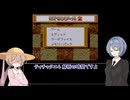 【VOICEROID実況】他人がツクったツクールをすずきつづみがつづります#23【CeVIO実況】