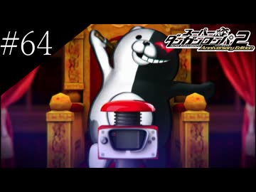 〔スーパーダンガンロンパ2〕アラサー、超高校級になる part64