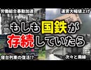もしも現在も国鉄のままだったらどうなっていたのか想像してみた【ゆっくり解説】