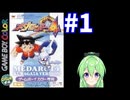 【ゲーム実況】メダロット4！#1【メダロットクワガタ】