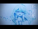 エリカ / shon  feat.知声(Chis-A)