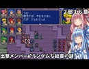 【ファイアーエムブレム 紋章の謎 英雄戦争編】出撃メンバーがランダムなFE紋章の謎 #36【琴葉姉妹実況プレイ】