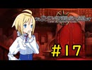 【VOICEVOX実況】終わりの始まり#17【ガレリアの地下迷宮と魔女の旅団】