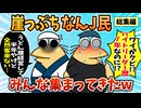 【総集編】2chの面白スレ集めてみたpart.137【作業用】【ゆっくり解説】