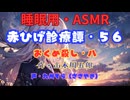 【睡眠用】  九州そら（ささやき）  ” 赤ひげ診療譚・５６（ おくめ殺し・八 ） ”（ 作・山本周五郎 ）  【ASMR】