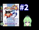 【ゲーム実況】メダロット4！#2【メダロットクワガタ】