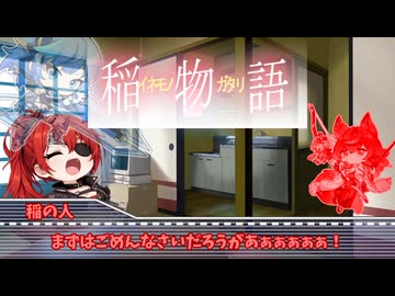 迫真星の翼移住部「超稲狂いの人！固定の裏技」mp.10