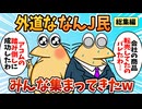 【総集編】2chの面白スレ集めてみたpart.138【作業用】【ゆっくり解説】