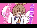 【初投稿】人間同士でそんなこと!?／feat.初音ミク・flower(That’s So Human…!⁉︎ )【オリジナル曲】