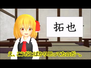 【東方MMD第4部】このキャラ漢字で書ける？