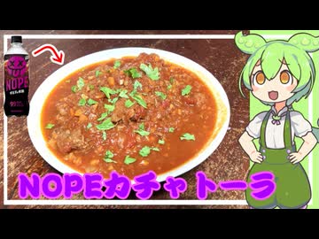 【NOPE】NOPEカチャトーラ【VOICEVOX】