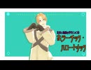 【APヘタリアMMD】CoC「ホラーチック・ハロートリック④」【ほくべしま】