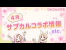 【お古情報】ツムちゃんねる・独断で選んだサブカル情報と貴方のお便り・櫻【第十九回】