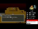 【ドラクエ５縛りプレイ】　ブラウニー１匹＋買い物・宿屋禁止でクリアできるのか　いよいよミルドラース戦直前！要塞ブラウンの完成！？＃１４