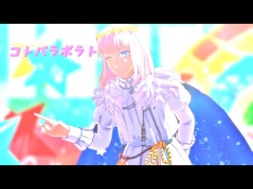 【Fate/MMD】オベロンで「コトバトラボラト」