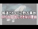ついに苦情が殺到「辺野古報道が少なすぎる！」それでもBPOが動かない理由