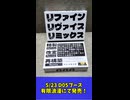 【ゲムマ春予約受付中！】リファインリヴァイスリミックス（通称リリリ）【トリックテイキングゲーム】
